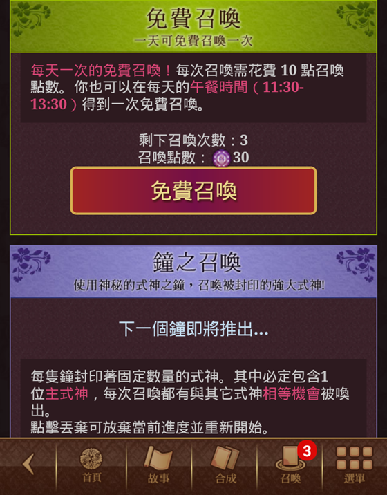 灵异阴阳录式神召唤